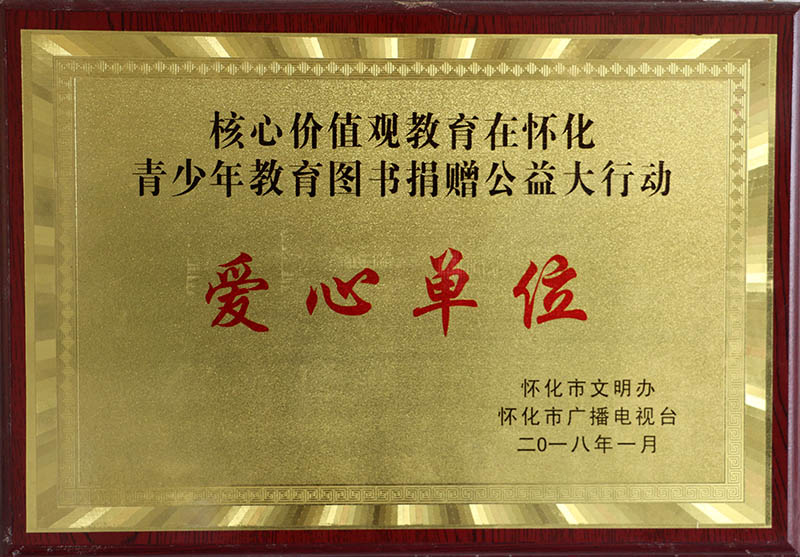 爱心单位.jpg 爱心单位.jpg