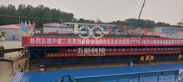 Nhà máy chế tạo dầm Jingshan, Đường sắt cao tốc Hồ Dục Dung, Cục Xây dựng Trung Quốc số 3